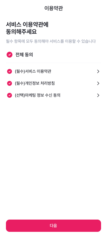 MOZA 이용 약관 동의 완료 화면